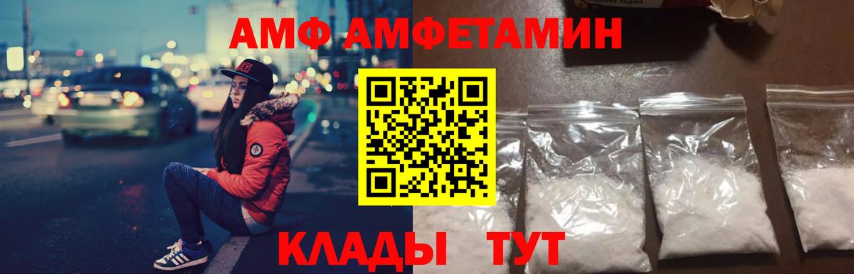 Амфетамин VHQ  АМФ  Гусь-Хрустальный  Вход с VPN 