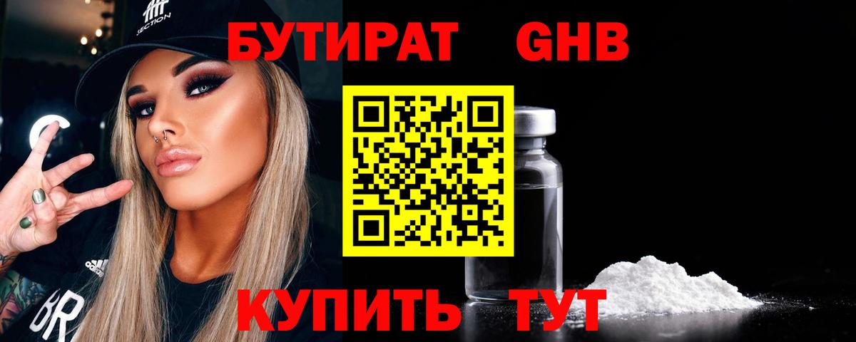 БУТИРАТ BDO 33%  Вход с VPN  Гусь-Хрустальный 
