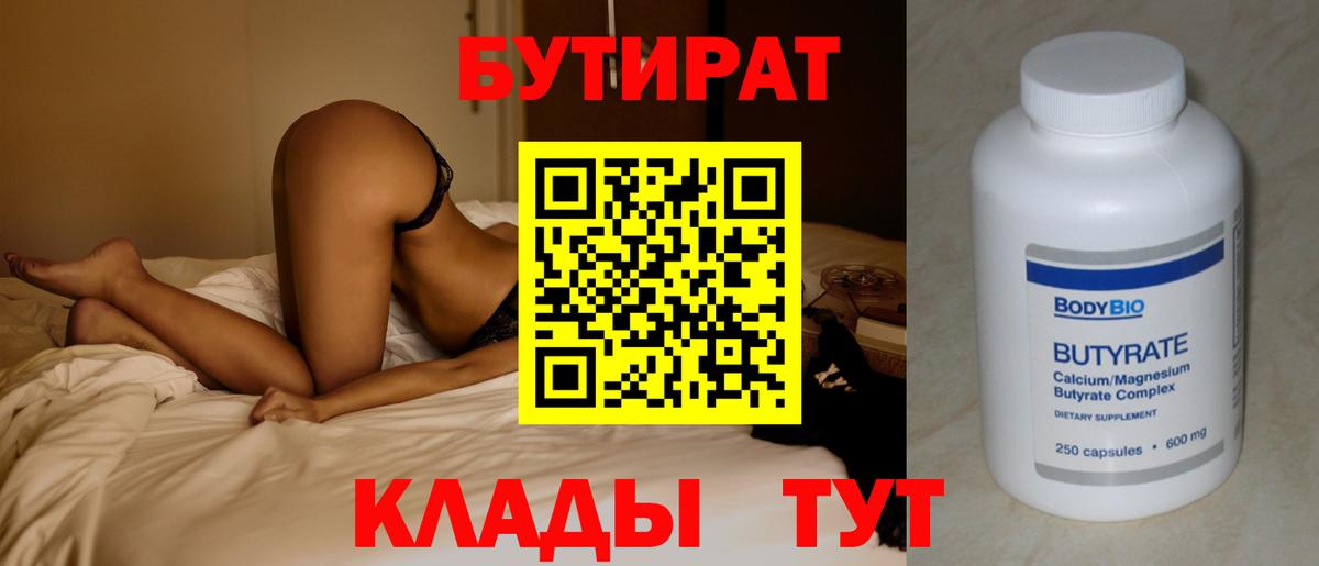 Бутират BDO 33% Гусь-Хрустальный