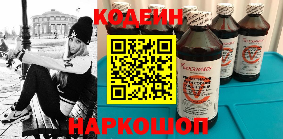 Гусь-Хрустальный  Codein напиток Lean (лин)  Вход с VPN  Кодеин напиток Lean (лин) 