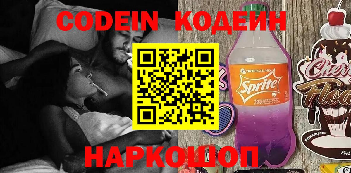 Кодеиновый сироп Lean Purple Drank Гусь-Хрустальный
