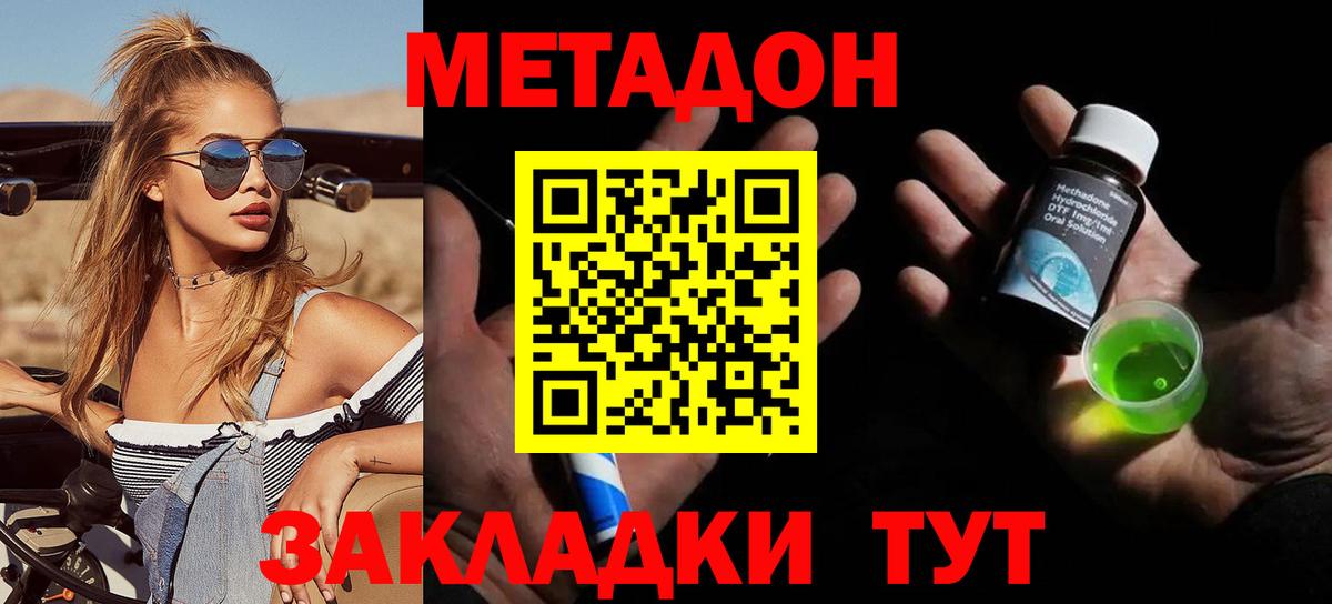 Метадон methadone  мориарти формула  mega вход  МЕТАДОН кристалл  Гусь-Хрустальный  Вход с VPN 