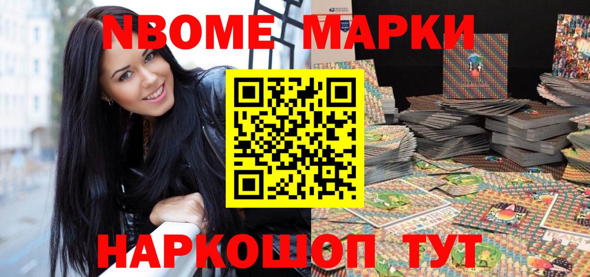 Марки NBOMe 1,8мг Гусь-Хрустальный
